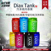 日本DiaxTank纯进口香薰高档汽车固体香膏香氛持久淡香高级水摆件