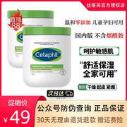 cetaphil丝塔芙大白罐面霜，补水保湿秋冬孕妇婴，润肤霜敏感肌身体乳