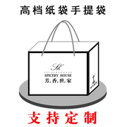 芳香世家手提袋化妆品袋子定制护肤品纸袋美容院包装订做logo