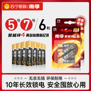 南孚电池5号7号6粒聚能环4代碱性干电池五号七号空调遥控器智能锁电池普通儿童玩具电池367