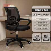 靠背座椅电脑椅舒适久坐扶手升降网布办公室会议桌椅子家用子转z.