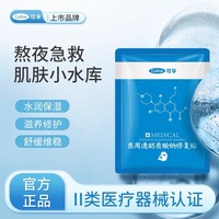 透明质酸钠可孚冷敷贴生物膜敷料