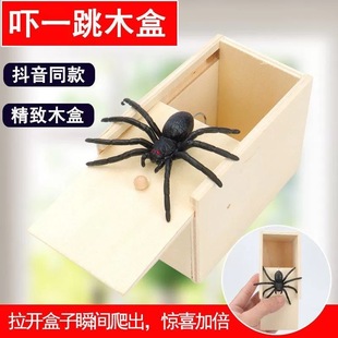 网红同款吓一跳蜘蛛木盒愚人节恶搞礼物吓人惊喜整人玩具道具