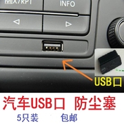 USB防尘塞/盖 标准USB2.0数据塞 USB3.0母头笔记电脑台式机通用