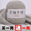 羊绒线山羊绒100%羊毛线手工编织围巾毛线羊绒毛线团diy礼物