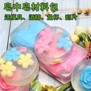 樱花皂中皂手工精油皂基diy原料套餐材料包儿童制作香皂亲子