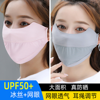 防紫外线UPF50+冰丝透气口罩