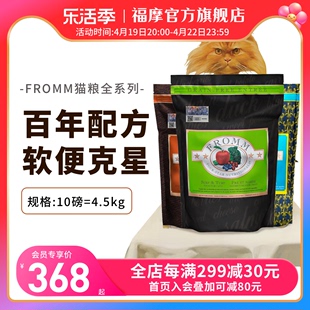 福摩fromm无谷三文鱼，鸭兔猎鸟鸡肉，成幼猫粮4.5kg