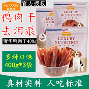 麦富迪鸭肉干400g*3狗，零食鸭胸肉干条，贵宾泰迪鸡肉通用磨牙鸭肉干