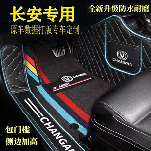 长安专用全包围汽车脚垫逸动XT 悦翔V3V5V7 CS35CS55CS75UNI-T