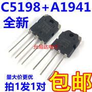 C5198 A1941 2SA1941 2SC5198 TO-3PL发烧音频功放管（1对4元