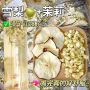 雪梨干茉莉花茶包适合女生喝的泡水饮品养生水果茶秋冬清润雪梨茶