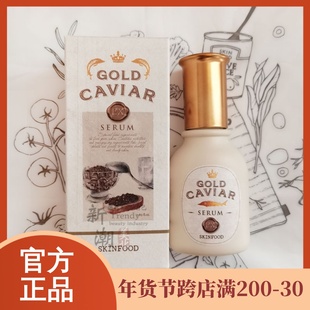 韩国skin food思亲肤黄金鱼子酱精华抗皱保湿滋润精华50ml