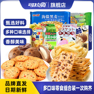 店长可拉奥牛乳饼干苏打饼干打糕薯条小圆饼干组合6口味