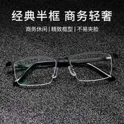 丹阳眼镜男款商务金属眼镜架半框眼镜框TR90眼镜腿近视眼镜架