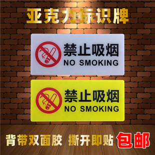 禁止吸烟亚克力标识牌严禁吸烟请勿吸烟禁烟标志警示提示标牌标语