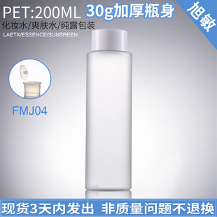 200ml磨砂pet纯露瓶化妆品，爽肤水便携旅行分装瓶空瓶子fmj04