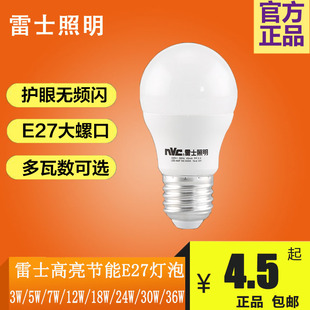 雷士照明 LED灯泡E27螺口3W5瓦7w9W led球泡节能照明灯泡暖光白光