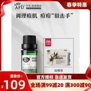 阿芙茶树精油10ml澳洲控油祛痘面部身体按摩香薰单方精油