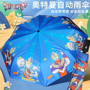 奥特曼儿童伞晴雨两用折叠伞，男孩宝宝小学生专用晴雨伞便携自动伞