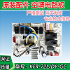 美的空调柜机主板KFR-72LW/DY-GC(R2线路控制板KFR-51L/DY-GC电脑