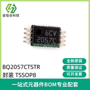 BQ2057CTSTR 丝印2057C 电池管理芯片 封装TSSOP8 