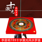 香港李居明十字激光红外线3D定位纯铜风水罗盘789运玄空飞星九宫