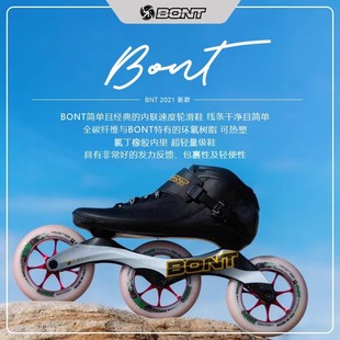 bont专业速滑轮滑鞋，bnt款2021年竞速鞋，澳大利亚进口速滑轮滑