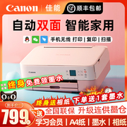 Canon佳能Ts5380t打印机家用小型a4自动双面学生家庭作业彩色复印一体机手机无线喷墨连供照片打印办公专用