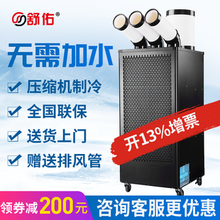 舒佑工业冷风机工厂厨房压缩机，降温一体制冷机工业冷气机移动空调