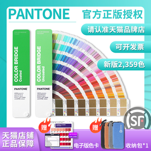 PANTONE潘通色卡 国际通用色彩桥梁GP6102B专色四色CU卡RGB/CMYK