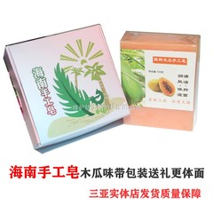 5个海南鲜榨木瓜手工皂100g 洁面皂香皂男女士洗脸皂带包装