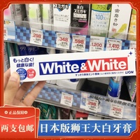日本狮王white大白牙膏150g酵素含氟美白去黄去烟渍牙渍口臭薄荷