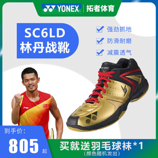 yonex尤尼克斯yyshb-sc6ld林丹战靴同款羽毛，球鞋动力垫ch版