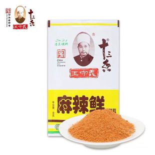 王守义麻辣鲜46g*8袋清真，调味料粉香辣烧烤炒菜佐料家用实惠装