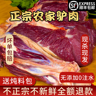 驴肉新鲜现杀5斤正宗农家散养驴肉生鲜真空冷链，河北特产驴肉火烧