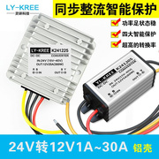 24V转12V 降压模块 车载电源转换器 DC-DC变压器 12V输出降压器