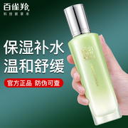 百雀羚水嫩精纯明星美肌水100ml 保湿补水爽肤水女化妆水