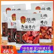 四川特产张飞牛肉45g*5袋香辣香卤火锅冷吃烧烤5味阆中零食牛肉干