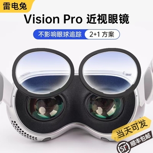 Vision Pro VR近视眼镜镜片磁吸镜框散光定制非球面防蓝光