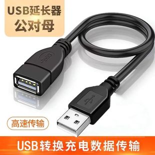 usb延长线公对母加长35米鼠标笔记本电脑u键盘连接充电数据传输