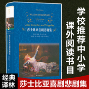 译林出版社莎士比亚全集悲剧集喜剧集戏剧故事集四大威廉莎士比亚的书青少中文版哈姆雷特李尔王麦克白威尼斯商人仲夏夜之梦书籍