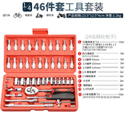 修车汽修套管组套棘轮套筒套装维修汽车修理工具箱组合工具扳手