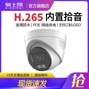 H265室内防水半球摄像机POE全彩高清监控头音频电梯天视通安佳