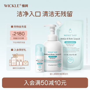 wickle婴儿奶瓶清洁剂清洗液，宝宝果蔬清洗剂水果玩具清洁剂