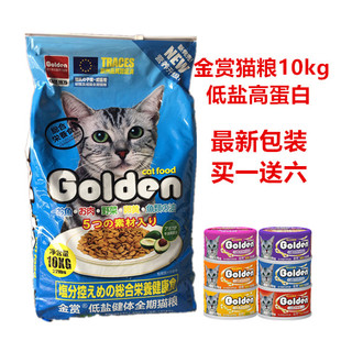 刚到新货*金赏猫粮全能低盐高蛋白，营养全猫粮10kg()