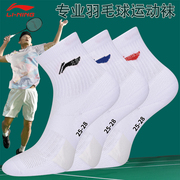 李宁羽毛球袜子男女士，专业运动袜加厚毛巾袜吸汗，透气中筒白色棉袜