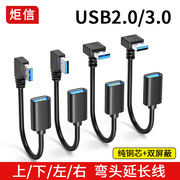 USB3.0延长线弯头90度直角L形弯头USB线公对母电脑车载手机数据线