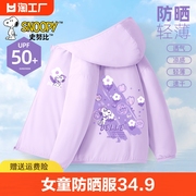 史努比女童防晒服2024女孩，紫色冰丝薄款外套，upf50+大儿童夏装