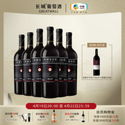 长城三星赤霞珠干红葡萄酒红酒整箱6瓶臻酿版品牌直营